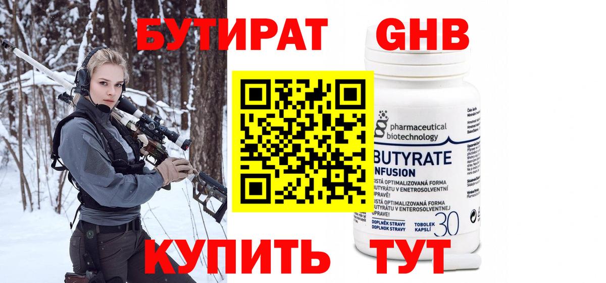 Бутират вода Артём