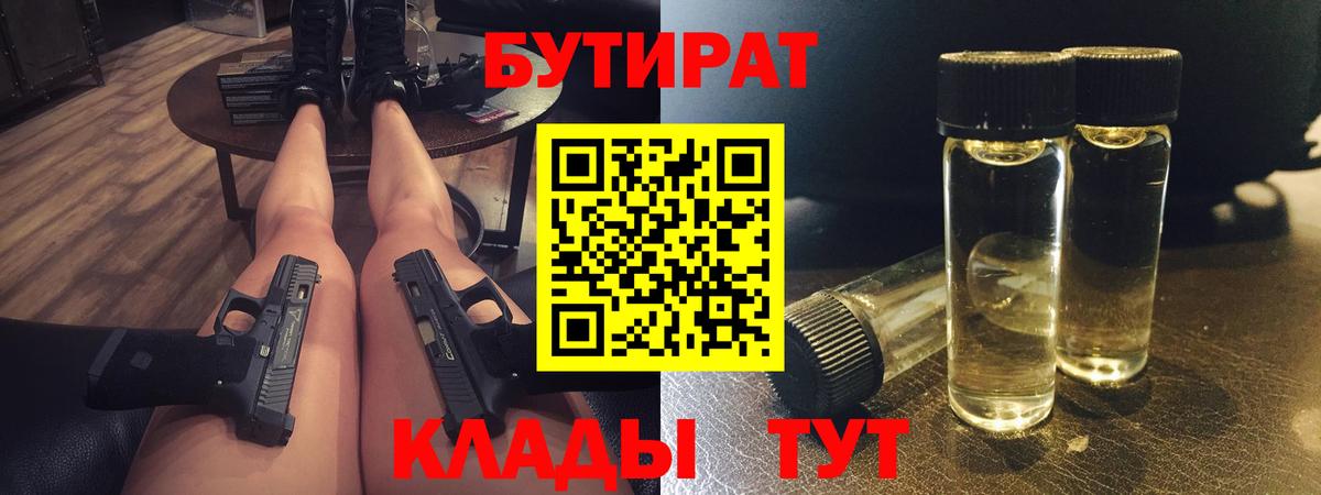 Бутират вода  Вход с VPN  Артём 