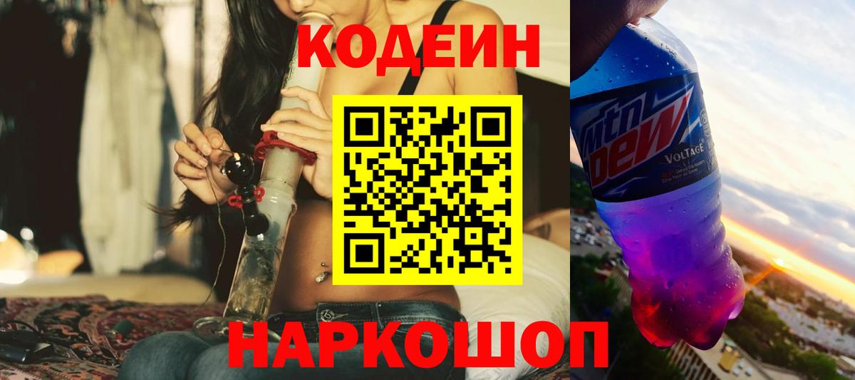 Кодеиновый сироп Lean Purple Drank  Кодеиновый сироп Lean Purple Drank  Артём  Вход с VPN 