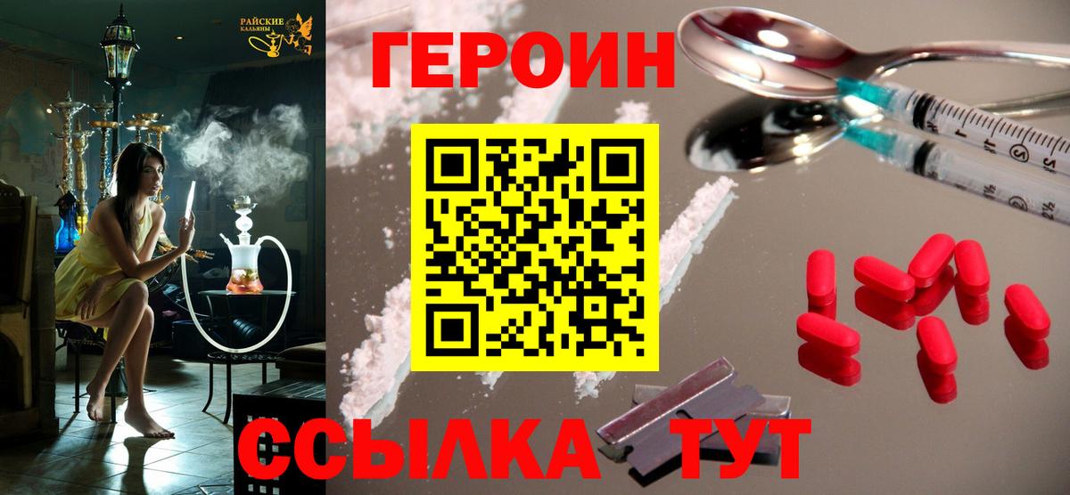 ГЕРОИН VHQ  Вход с VPN  ГЕРОИН  Артём 