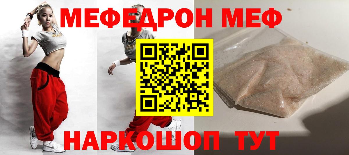 Мефедрон кристаллы Артём
